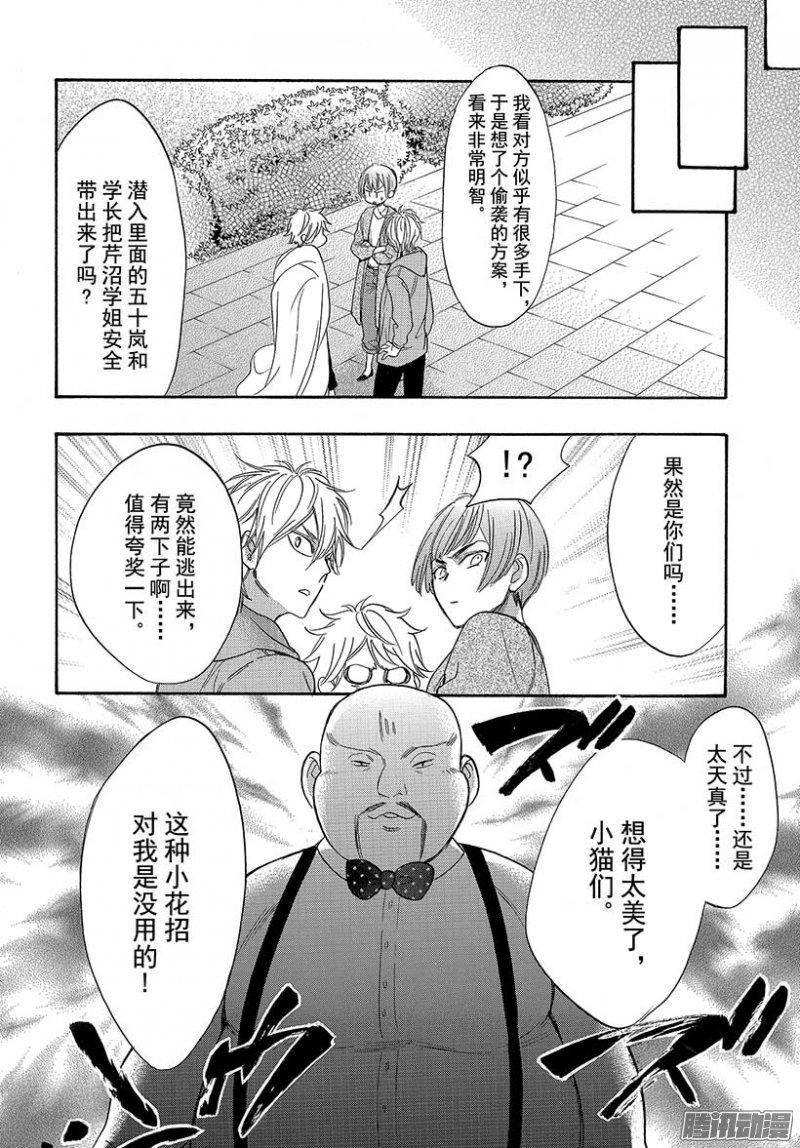 我太受欢迎了该怎么办 - 42 无法逃脱的求婚 - 第20张图