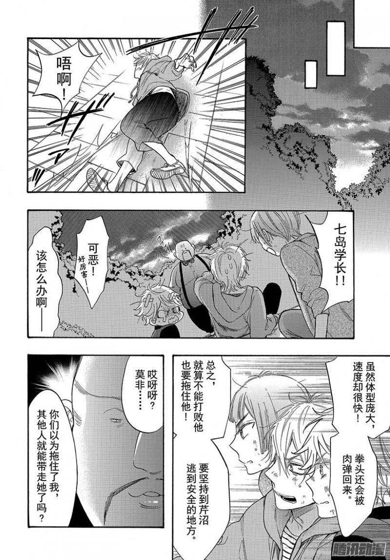 我太受欢迎了该怎么办 - 42 无法逃脱的求婚 - 第28张图