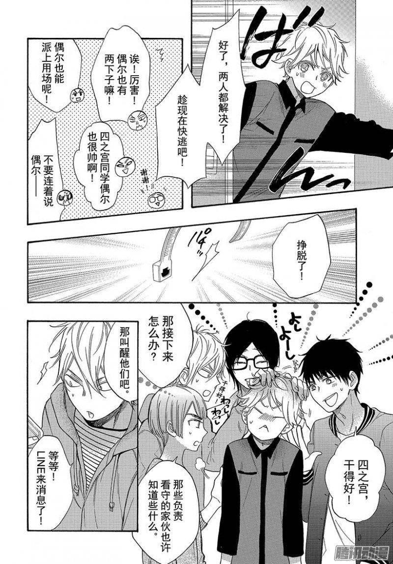 我太受欢迎了该怎么办 - 42 无法逃脱的求婚 - 第18张图