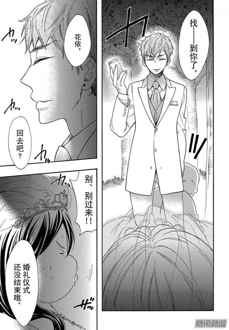 我太受欢迎了该怎么办 - 42 无法逃脱的求婚 - 第35张图