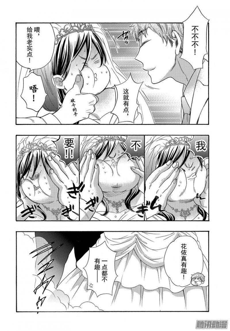 我太受欢迎了该怎么办 - 42 无法逃脱的求婚 - 第6张图