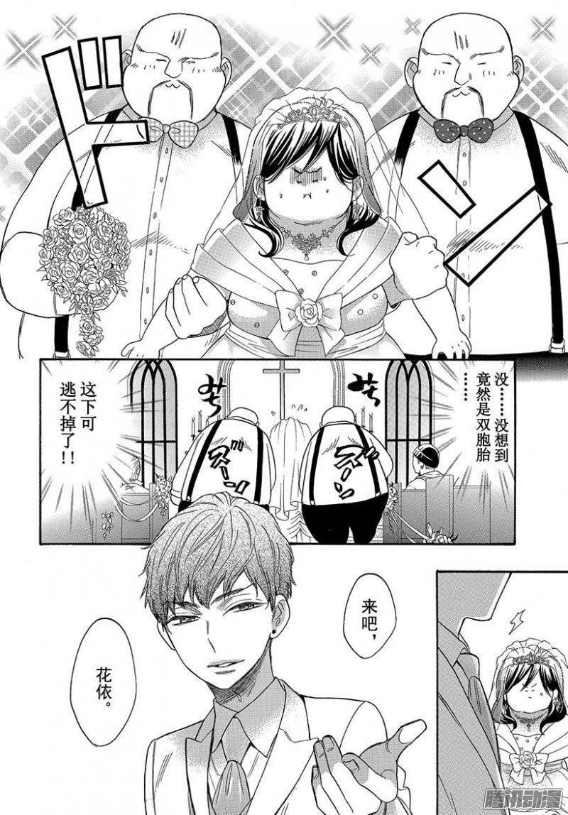 我太受欢迎了该怎么办 - 42 无法逃脱的求婚 - 第4张图