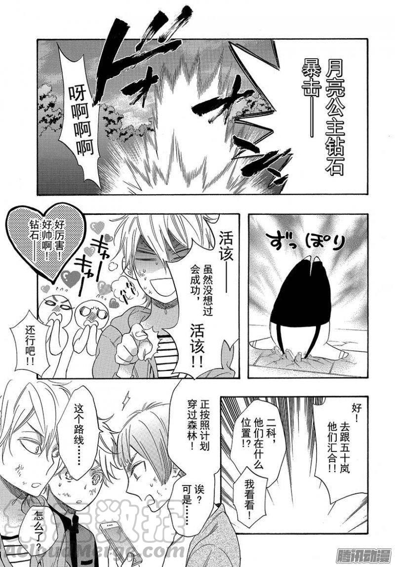 我太受欢迎了该怎么办 - 42 无法逃脱的求婚 - 第31张图