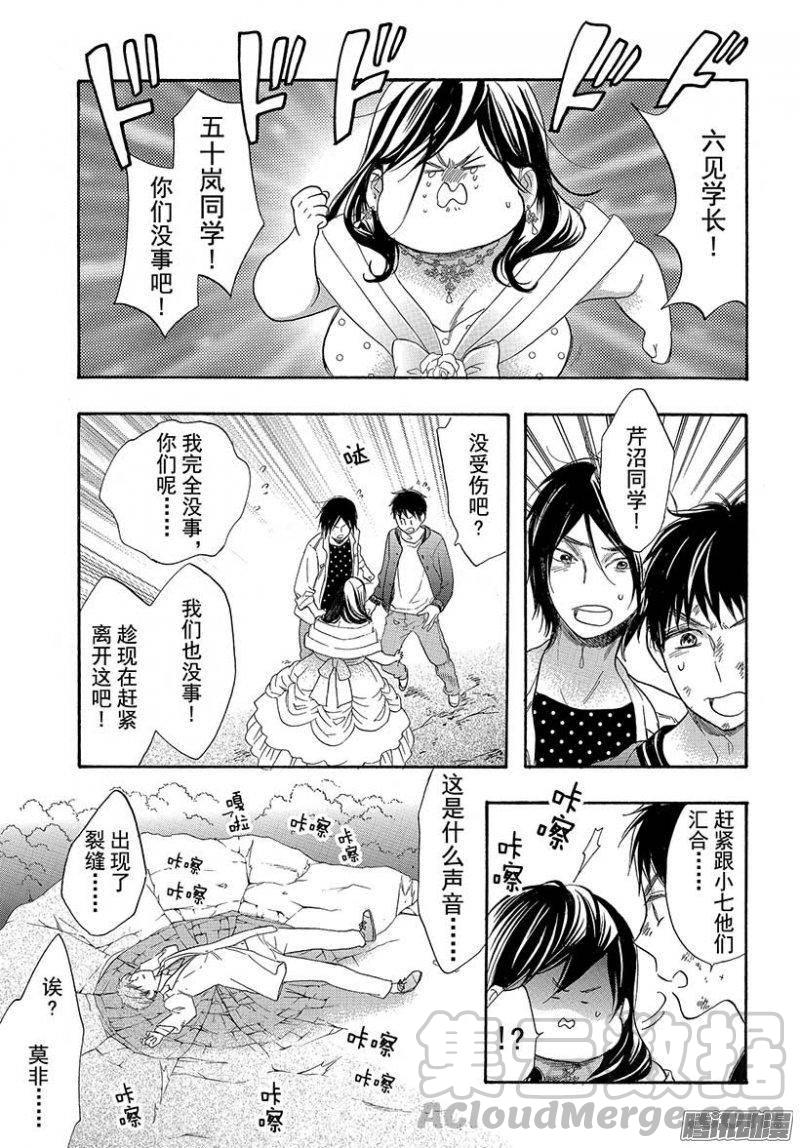 我太受欢迎了该怎么办 - 43 真正的爱 - 第21张图