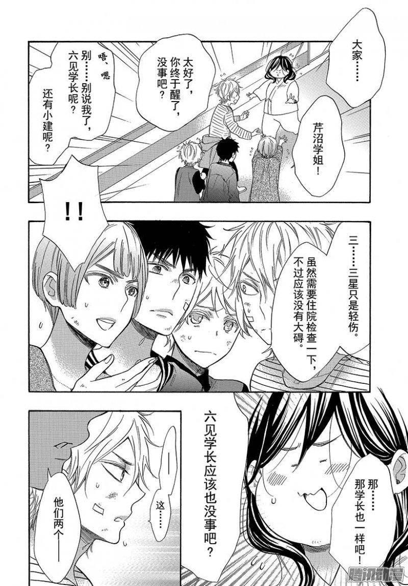 我太受欢迎了该怎么办 - 43 真正的爱 - 第34张图