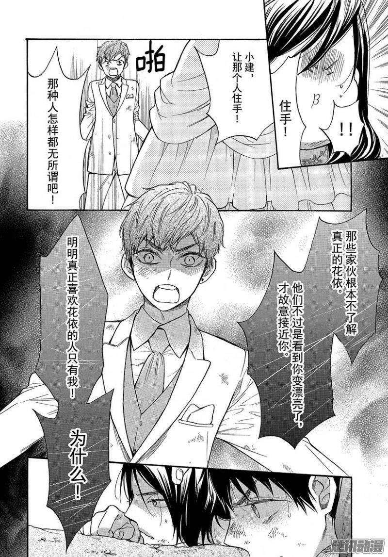 我太受欢迎了该怎么办 - 43 真正的爱 - 第10张图