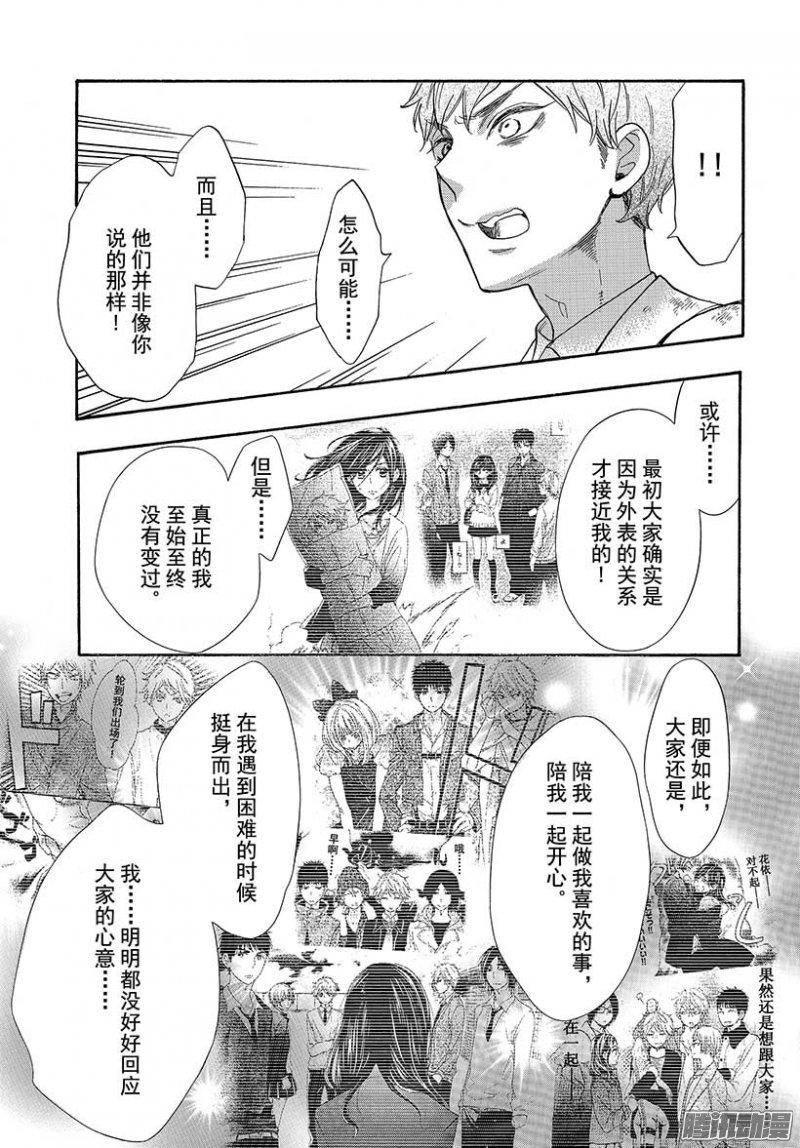 我太受欢迎了该怎么办 - 43 真正的爱 - 第13张图