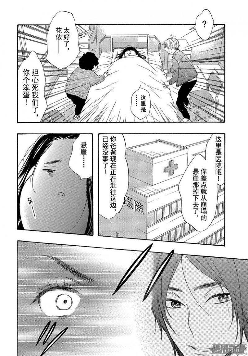 我太受欢迎了该怎么办 - 43 真正的爱 - 第32张图