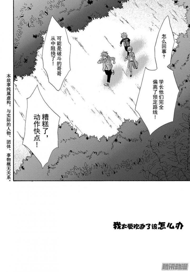 我太受欢迎了该怎么办 - 43 真正的爱 - 第2张图