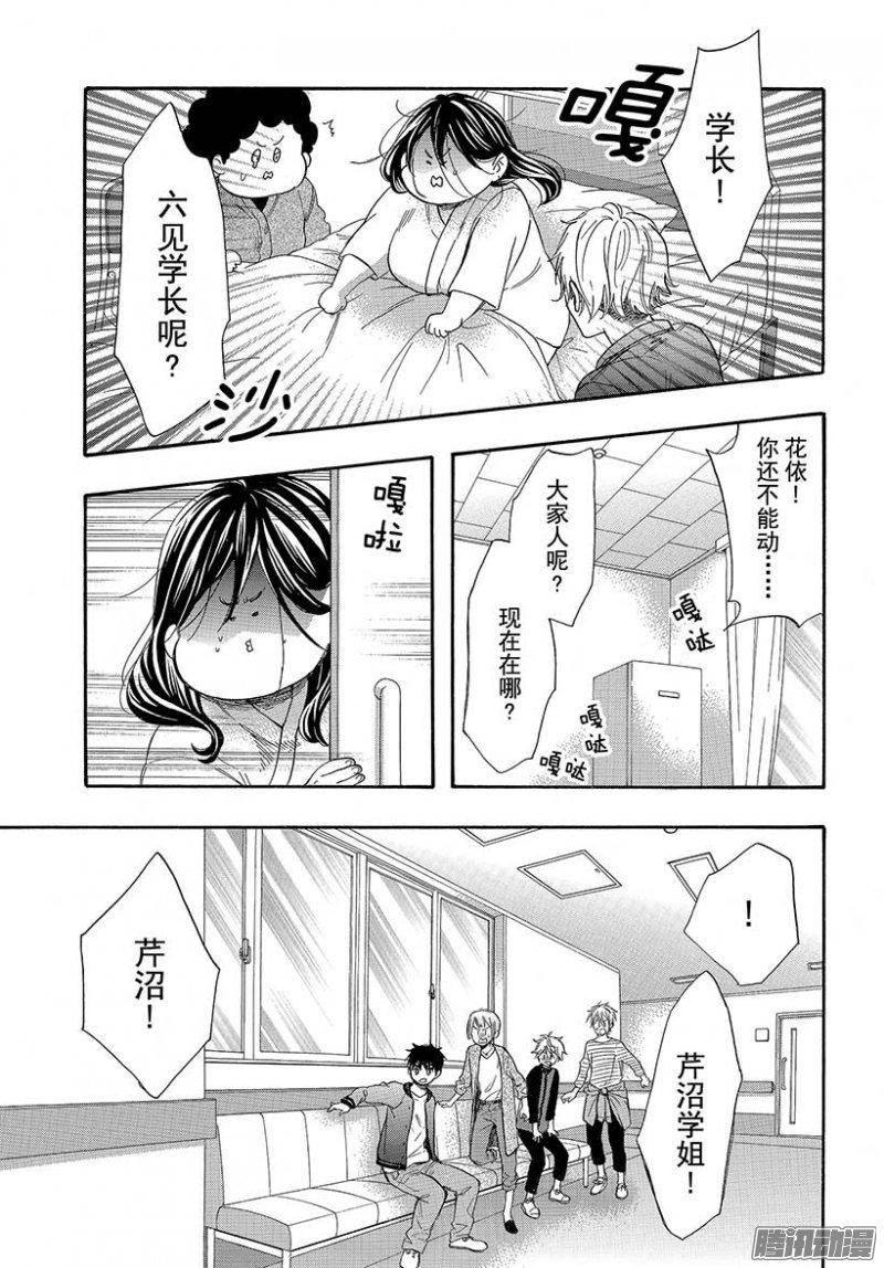 我太受欢迎了该怎么办 - 43 真正的爱 - 第33张图