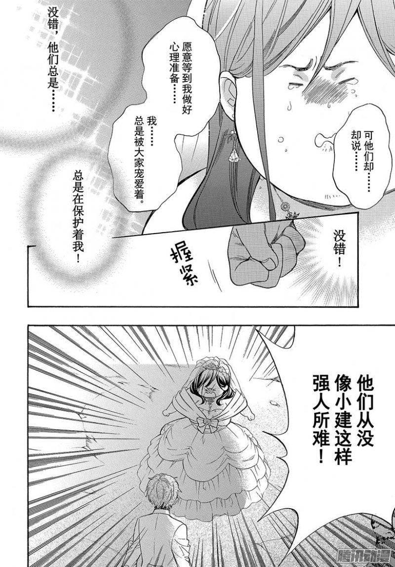 我太受欢迎了该怎么办 - 43 真正的爱 - 第14张图