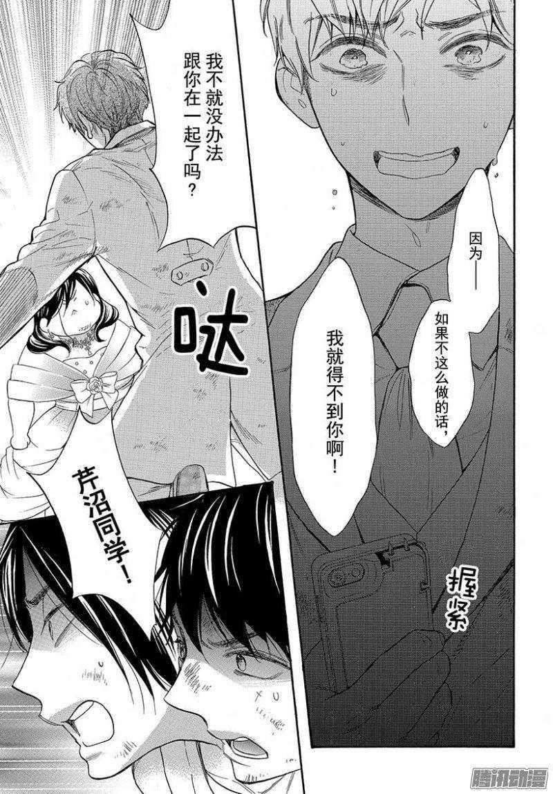 我太受欢迎了该怎么办 - 43 真正的爱 - 第15张图