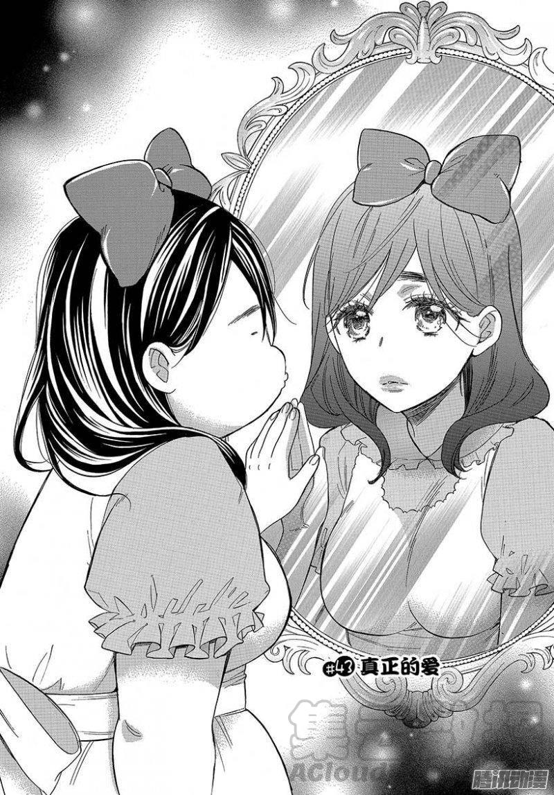 我太受欢迎了该怎么办 - 43 真正的爱 - 第1张图