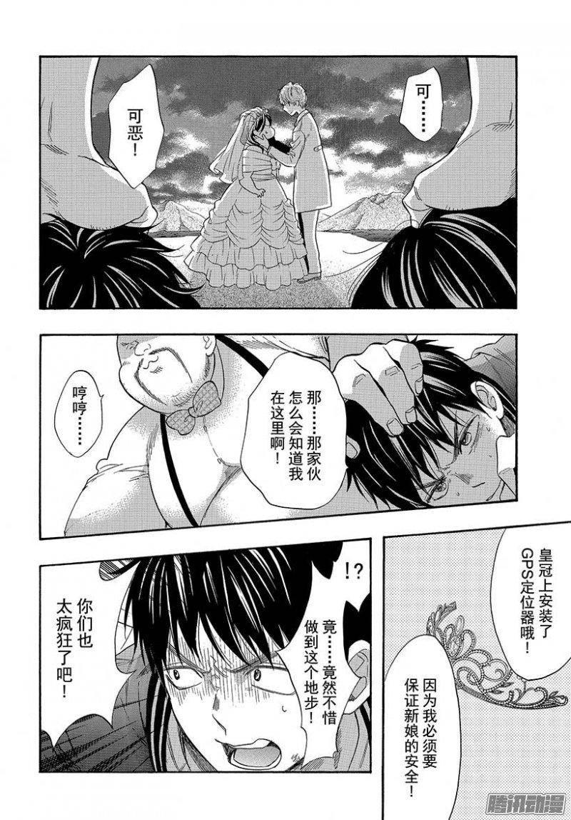 我太受欢迎了该怎么办 - 43 真正的爱 - 第4张图