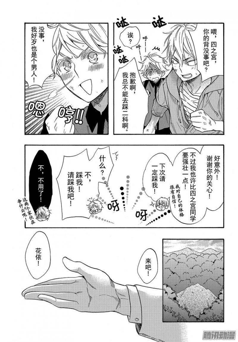 我太受欢迎了该怎么办 - 43 真正的爱 - 第3张图