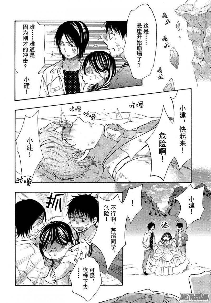 我太受欢迎了该怎么办 - 43 真正的爱 - 第22张图