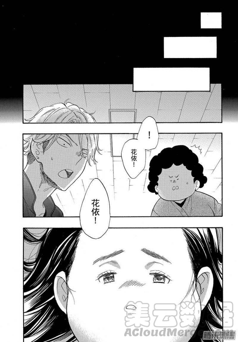 我太受欢迎了该怎么办 - 43 真正的爱 - 第31张图