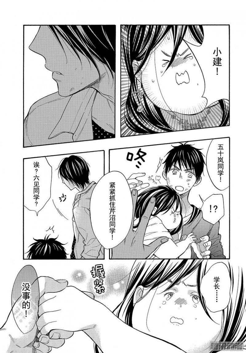 我太受欢迎了该怎么办 - 43 真正的爱 - 第23张图