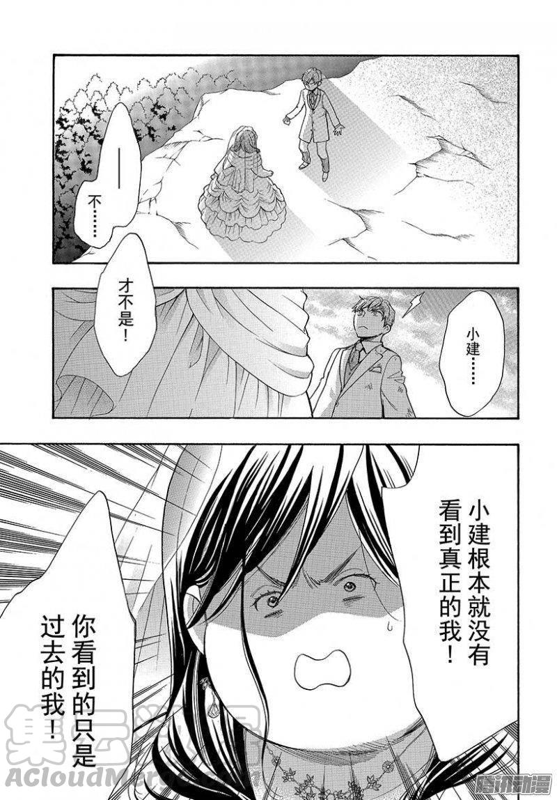 我太受欢迎了该怎么办 - 43 真正的爱 - 第11张图