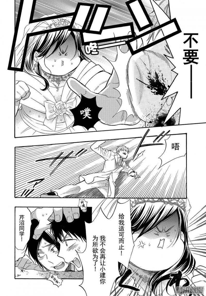 我太受欢迎了该怎么办 - 43 真正的爱 - 第6张图