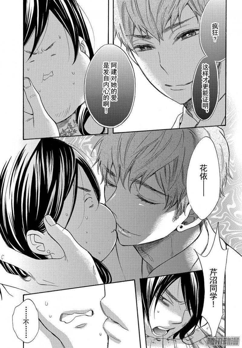 我太受欢迎了该怎么办 - 43 真正的爱 - 第5张图