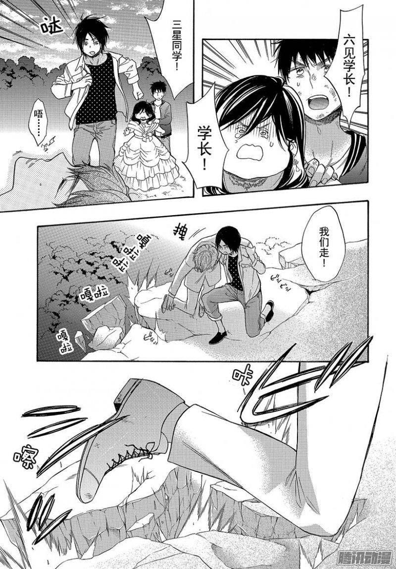 我太受欢迎了该怎么办 - 43 真正的爱 - 第25张图