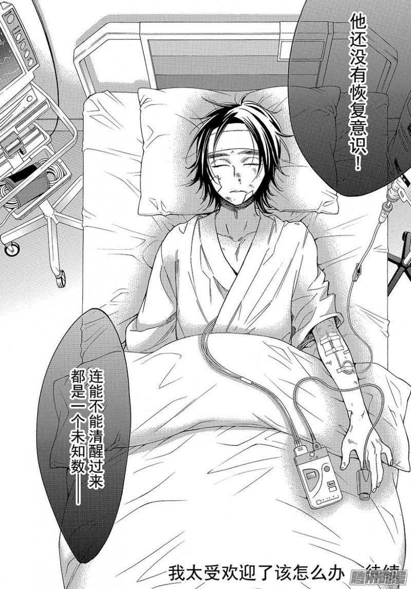 我太受欢迎了该怎么办 - 43 真正的爱 - 第36张图