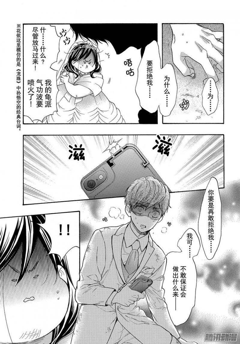 我太受欢迎了该怎么办 - 43 真正的爱 - 第7张图