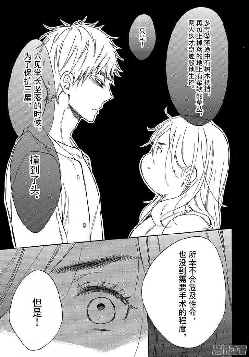 我太受欢迎了该怎么办 - 43 真正的爱 - 第35张图