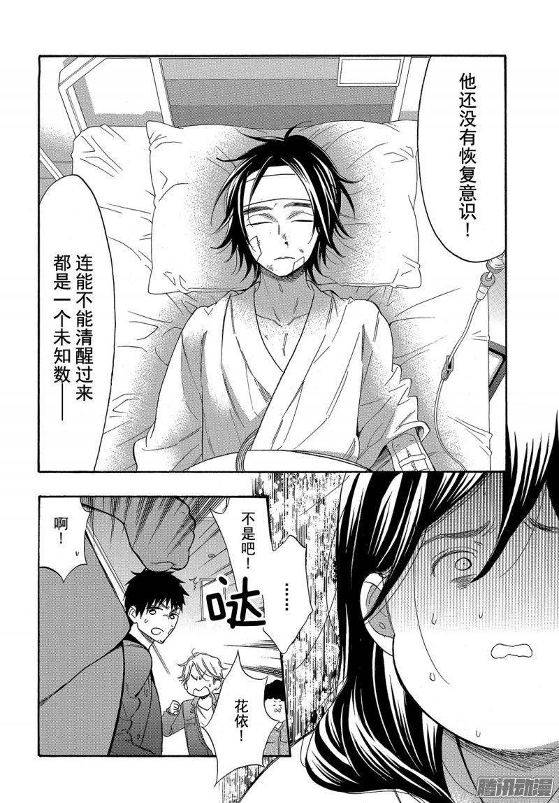 我太受欢迎了该怎么办 - 44 我会一直等你 - 第2张图