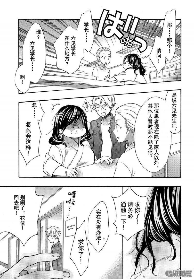 我太受欢迎了该怎么办 - 44 我会一直等你 - 第3张图