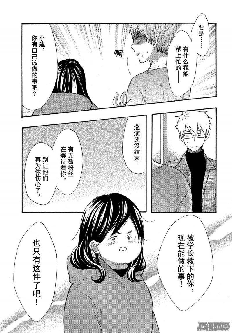 我太受欢迎了该怎么办 - 44 我会一直等你 - 第13张图