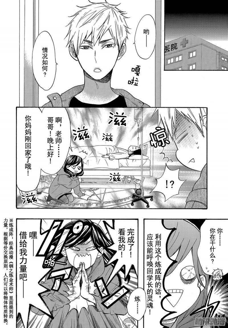 我太受欢迎了该怎么办 - 44 我会一直等你 - 第28张图