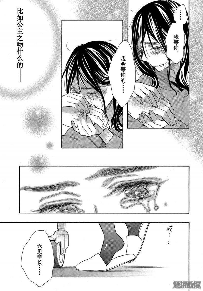 我太受欢迎了该怎么办 - 44 我会一直等你 - 第35张图