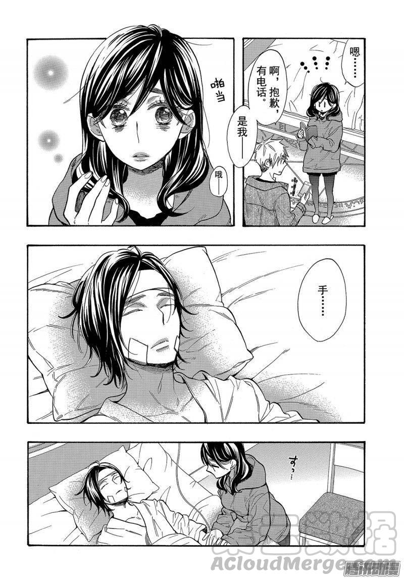 我太受欢迎了该怎么办 - 44 我会一直等你 - 第30张图