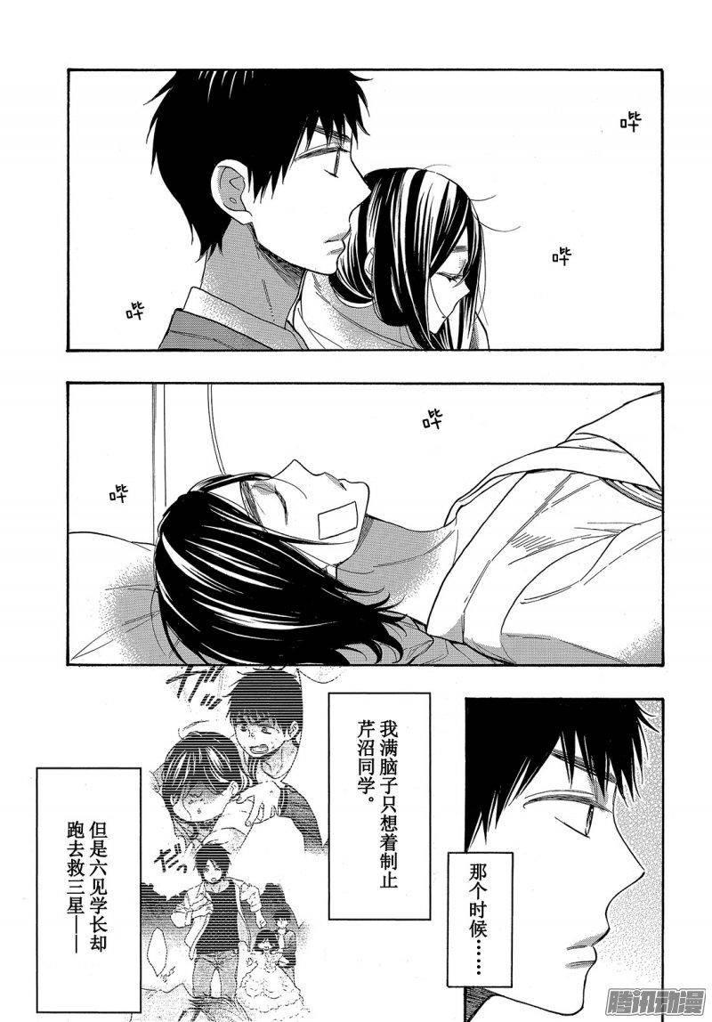 我太受欢迎了该怎么办 - 44 我会一直等你 - 第21张图