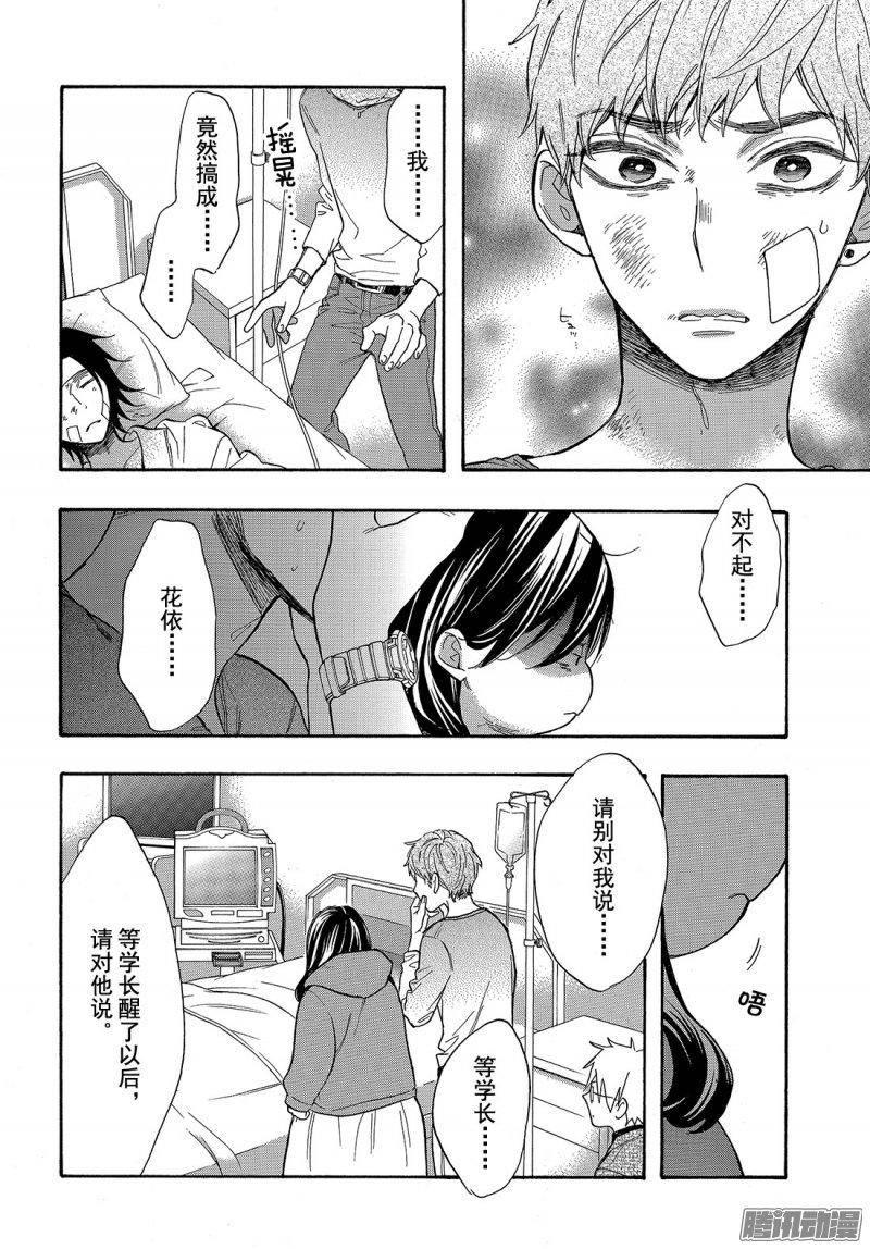 我太受欢迎了该怎么办 - 44 我会一直等你 - 第12张图