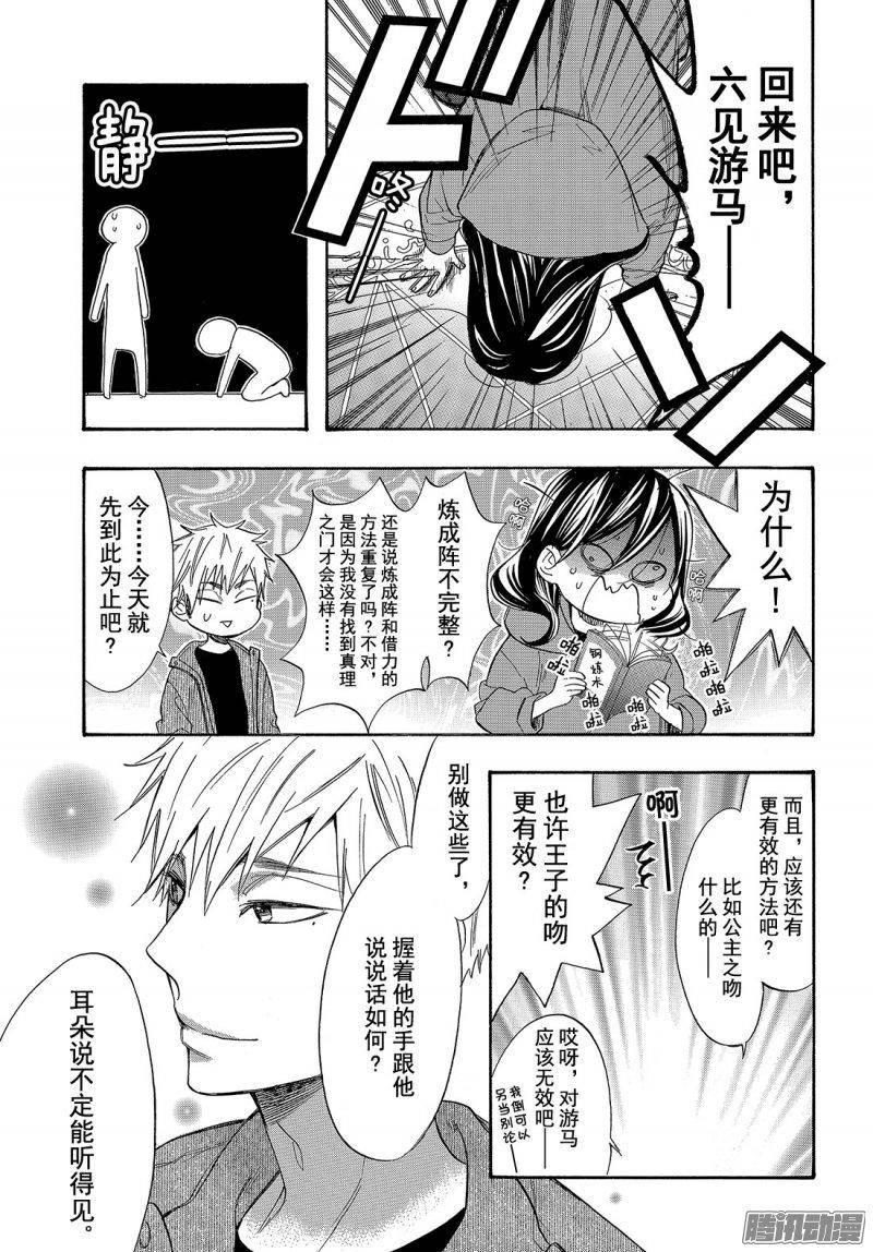 我太受欢迎了该怎么办 - 44 我会一直等你 - 第29张图