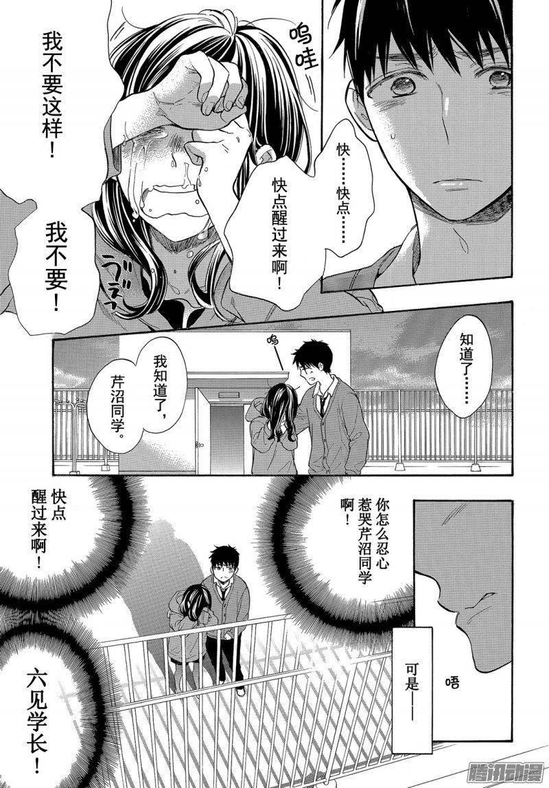 我太受欢迎了该怎么办 - 44 我会一直等你 - 第27张图