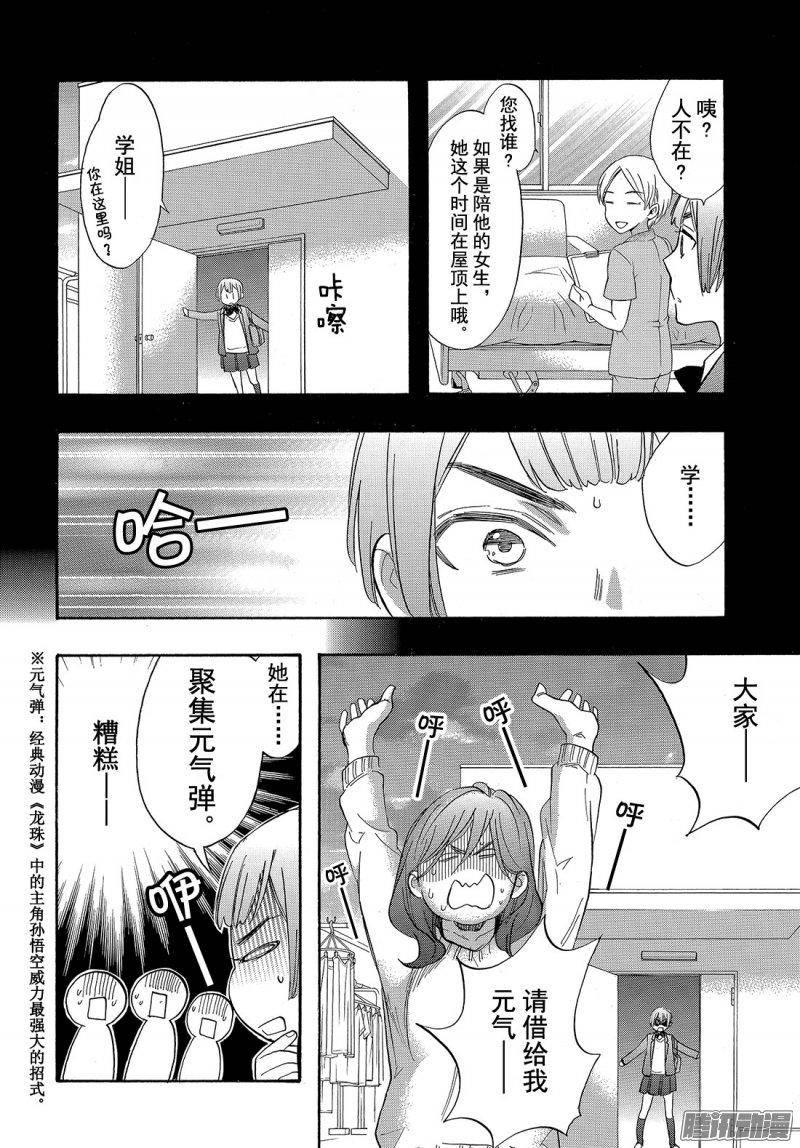 我太受欢迎了该怎么办 - 44 我会一直等你 - 第18张图