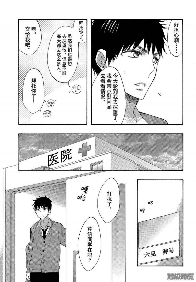 我太受欢迎了该怎么办 - 44 我会一直等你 - 第19张图