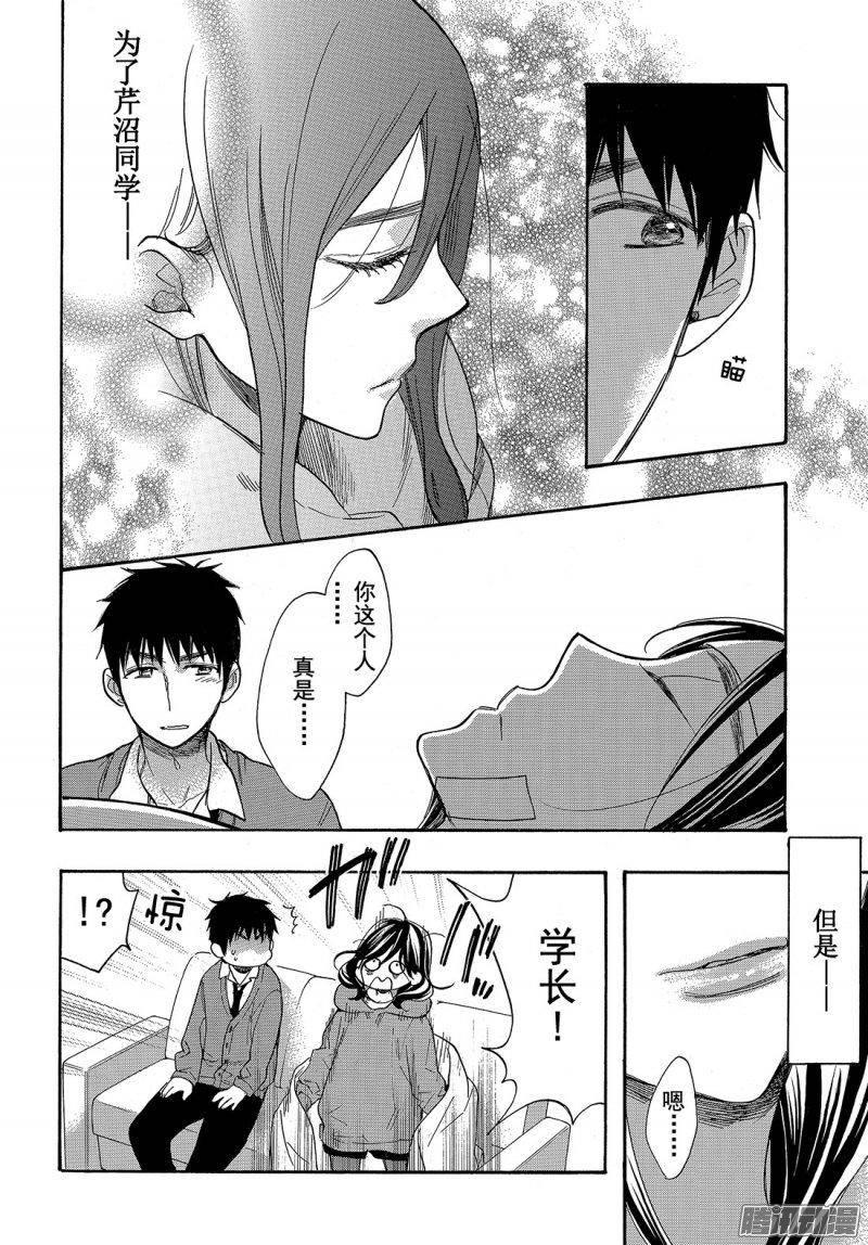 我太受欢迎了该怎么办 - 44 我会一直等你 - 第22张图