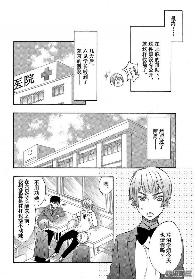 我太受欢迎了该怎么办 - 44 我会一直等你 - 第16张图