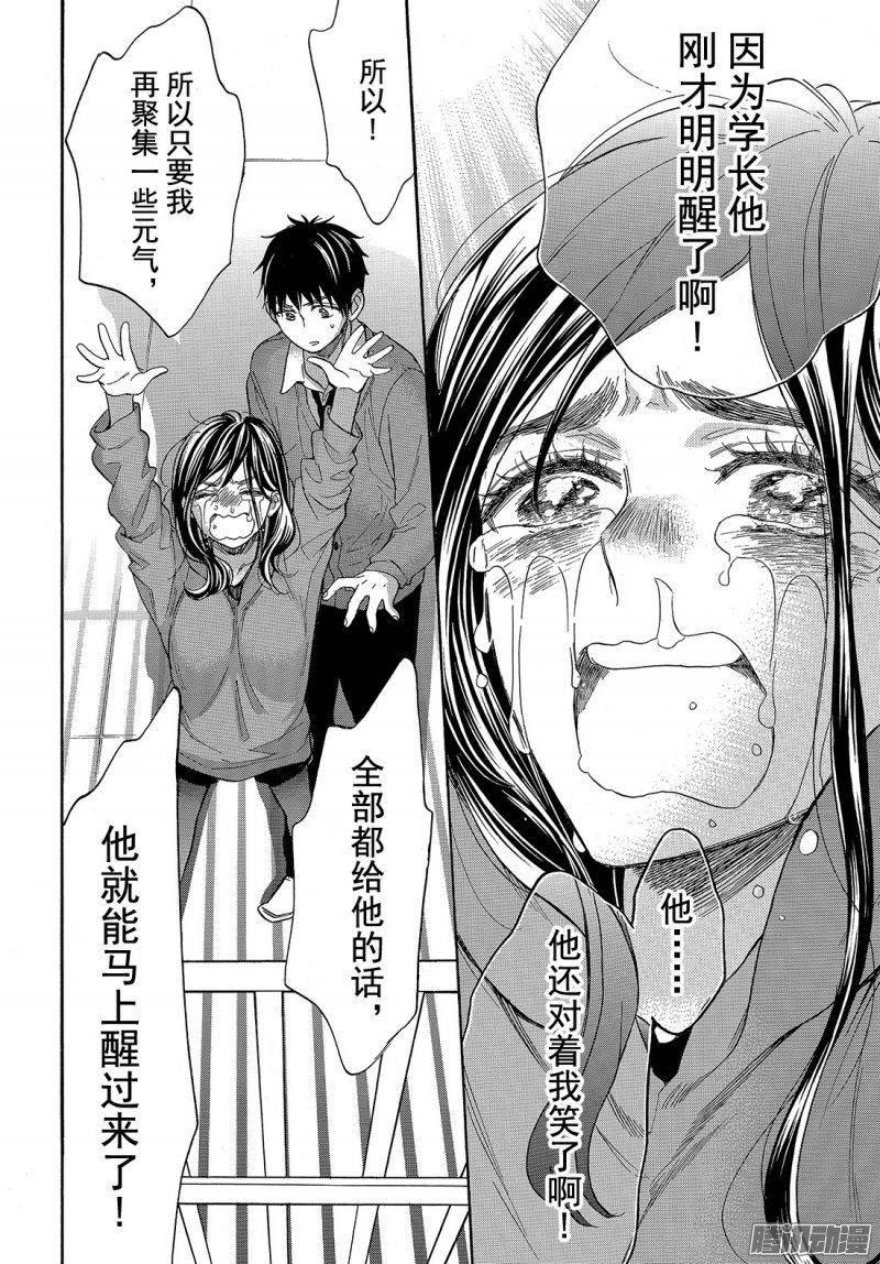 我太受欢迎了该怎么办 - 44 我会一直等你 - 第26张图