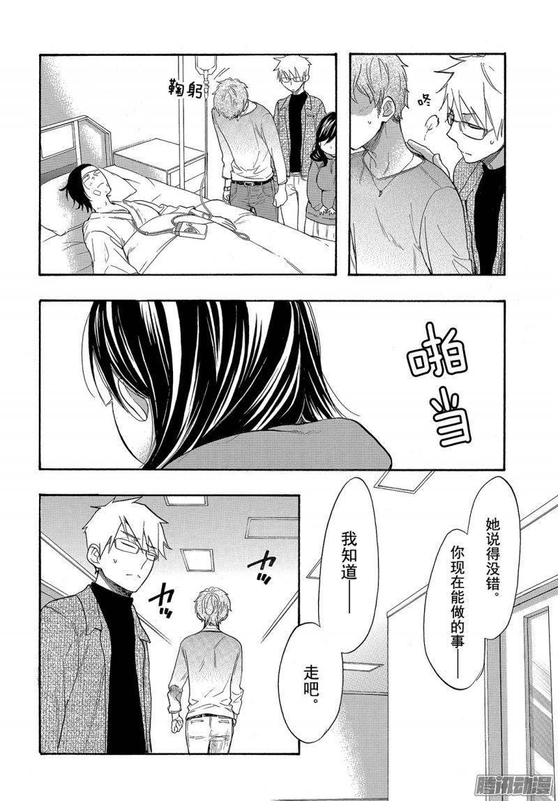 我太受欢迎了该怎么办 - 44 我会一直等你 - 第14张图