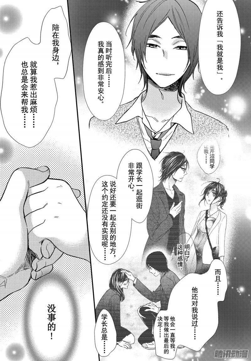 我太受欢迎了该怎么办 - 44 我会一直等你 - 第33张图