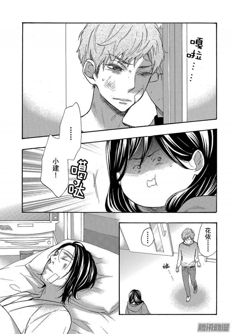 我太受欢迎了该怎么办 - 44 我会一直等你 - 第11张图