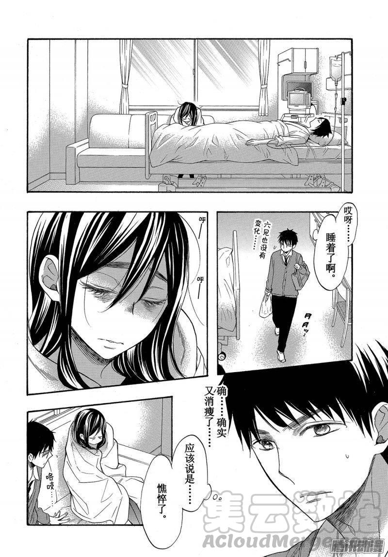 我太受欢迎了该怎么办 - 44 我会一直等你 - 第20张图