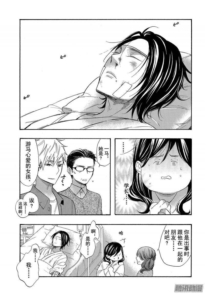 我太受欢迎了该怎么办 - 44 我会一直等你 - 第7张图