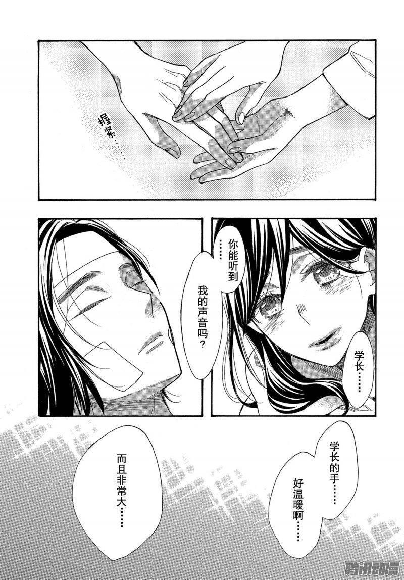 我太受欢迎了该怎么办 - 44 我会一直等你 - 第31张图